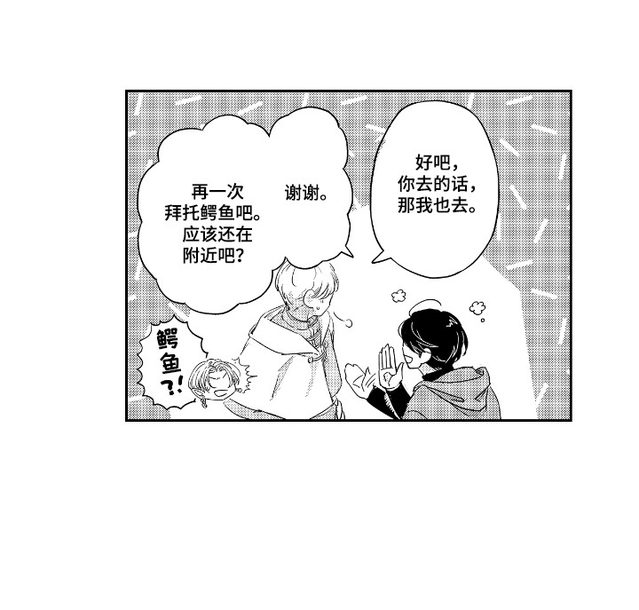 我的满级恋人漫画,第15章：紧急情况1图