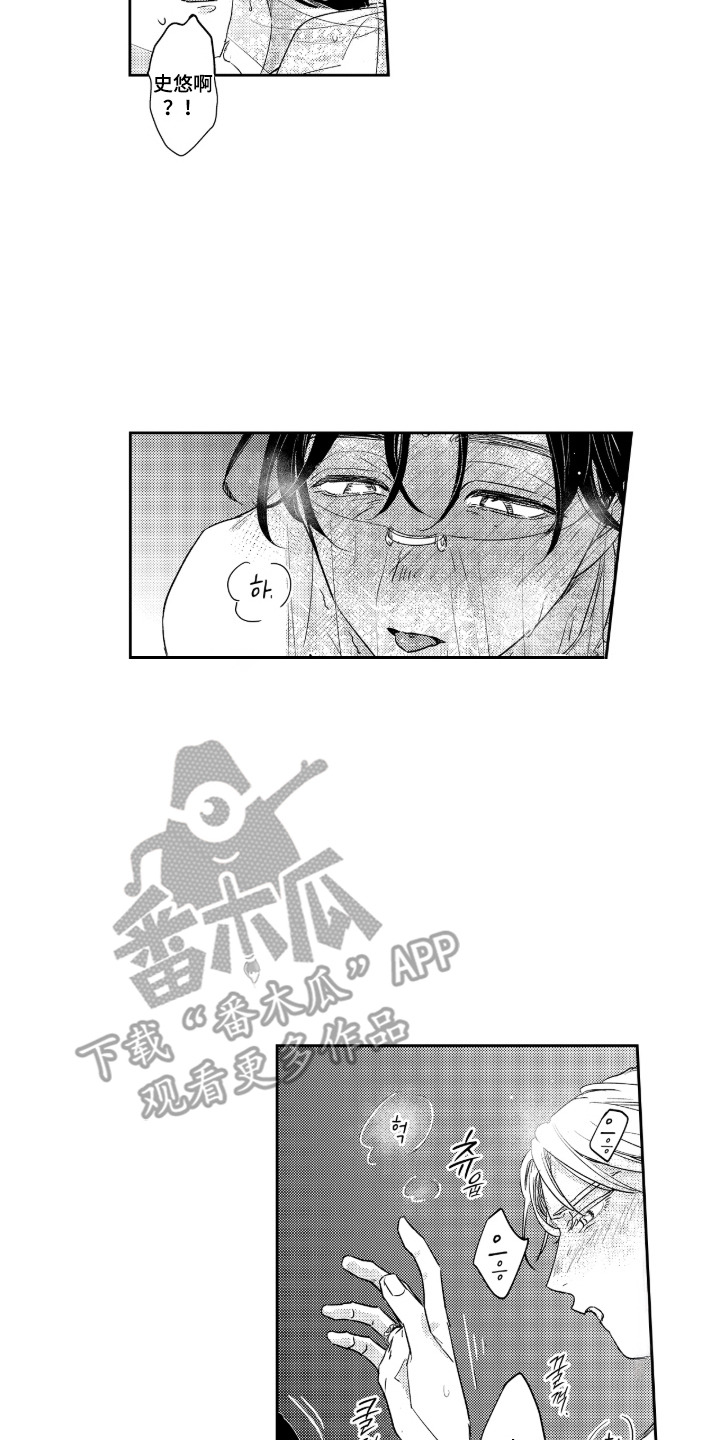 我的满级恋人漫画,第12章：衣服4图