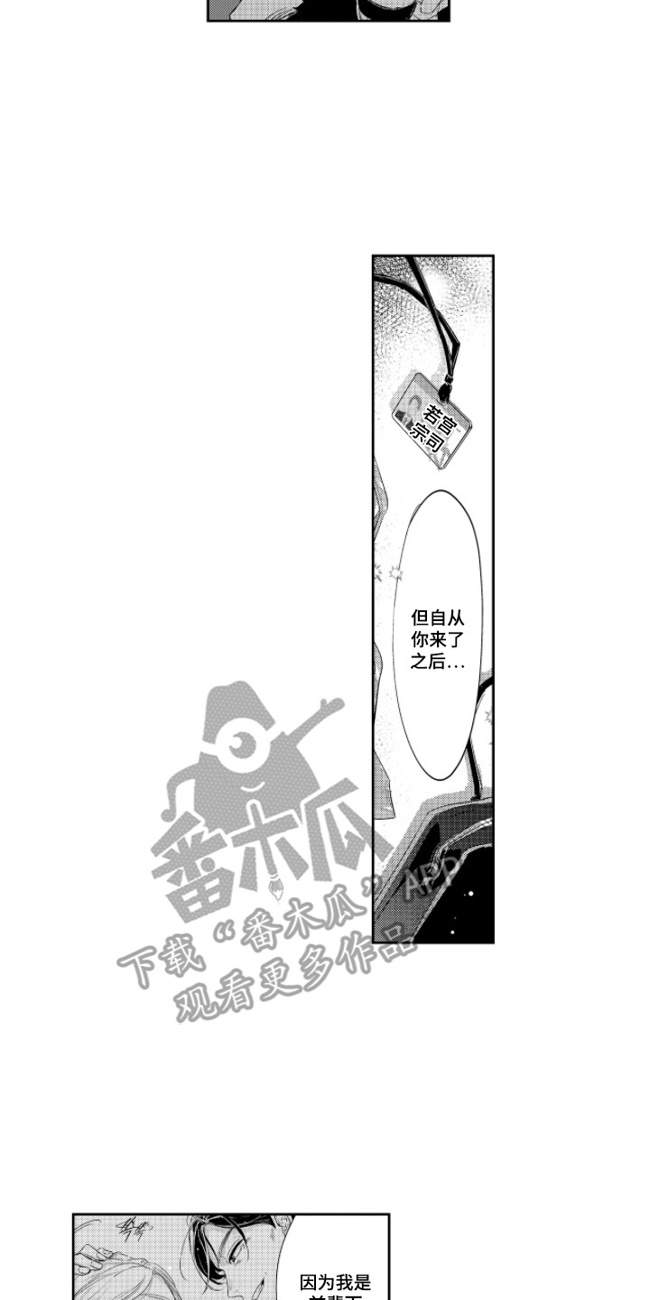 我的满级恋人漫画,第18章：不再孤单2图