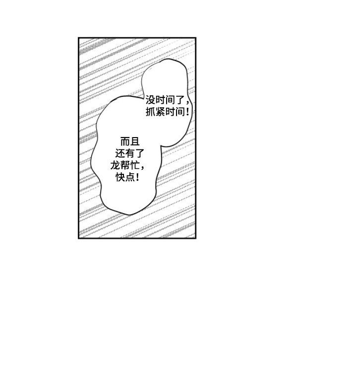 我的满级恋人漫画,第17章：羁绊2图