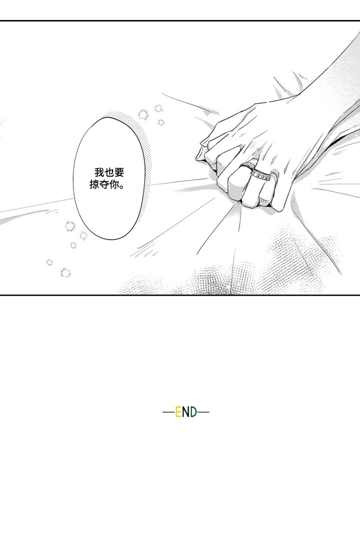 我的满级恋人漫画,第19章：彻底拥有（完结）2图