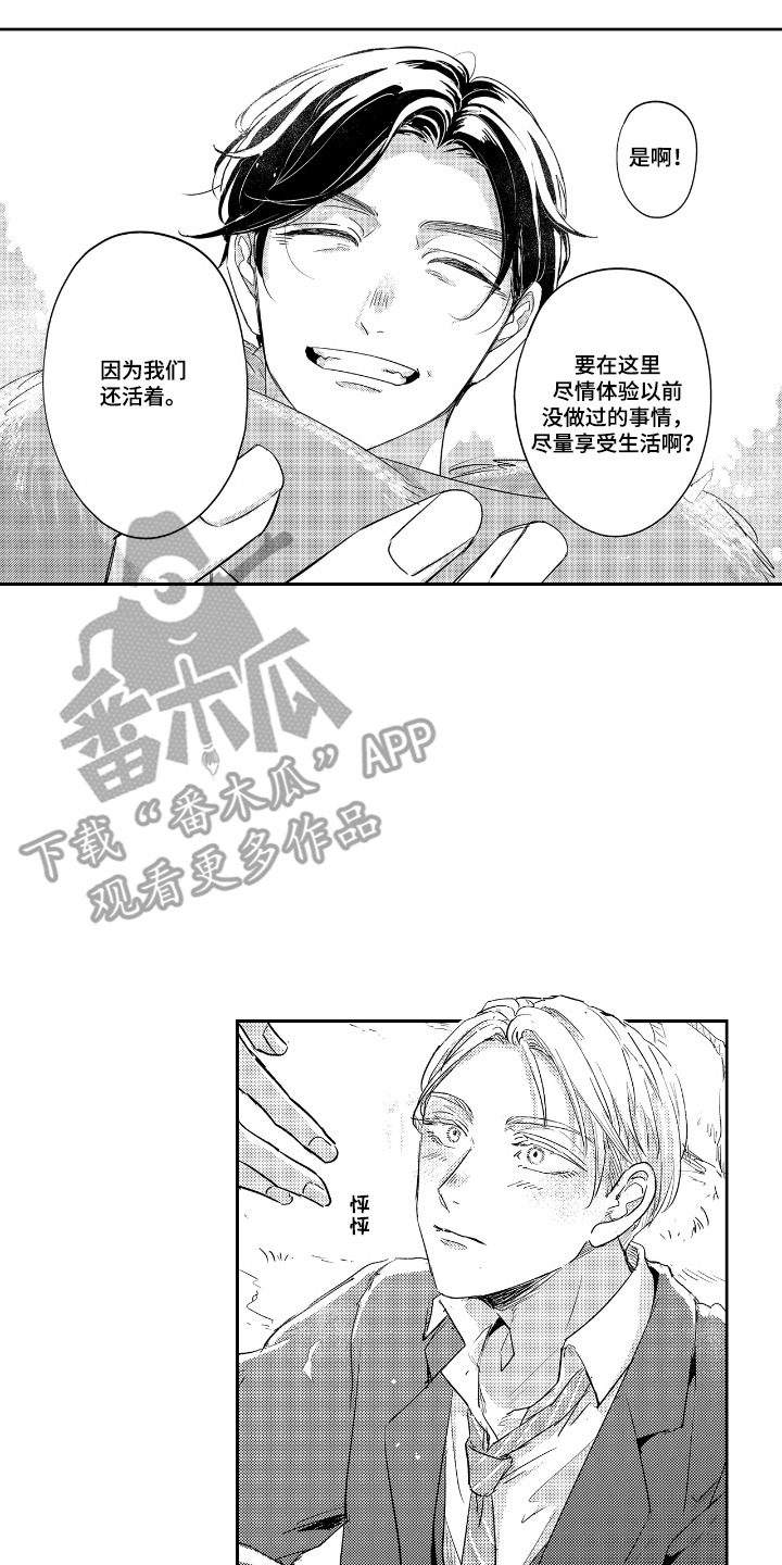 我的满级恋人漫画,第1章：异世界4图