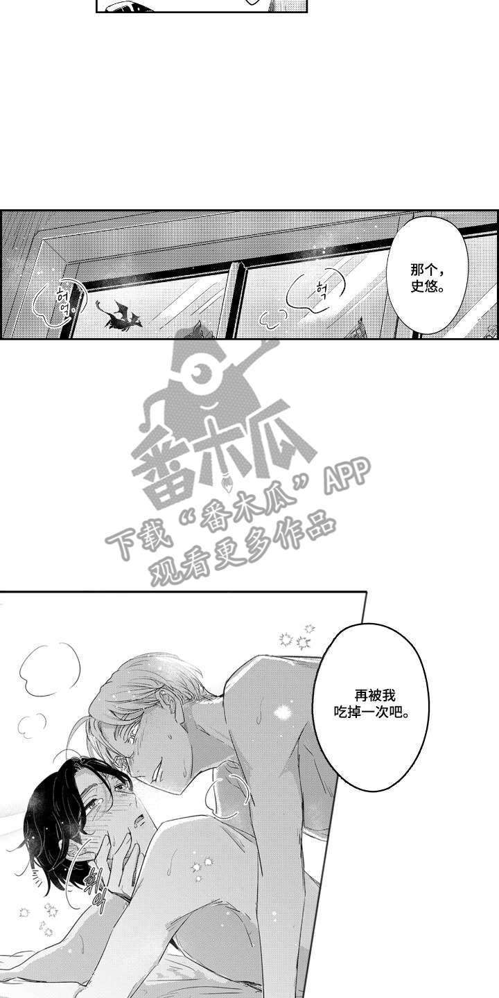 我的满级恋人漫画,第19章：彻底拥有（完结）5图