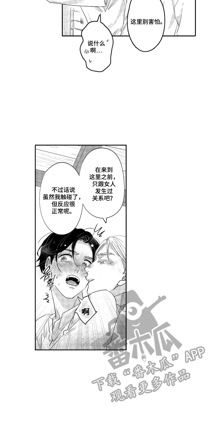 满级txt漫画,第3章：不受控制4图