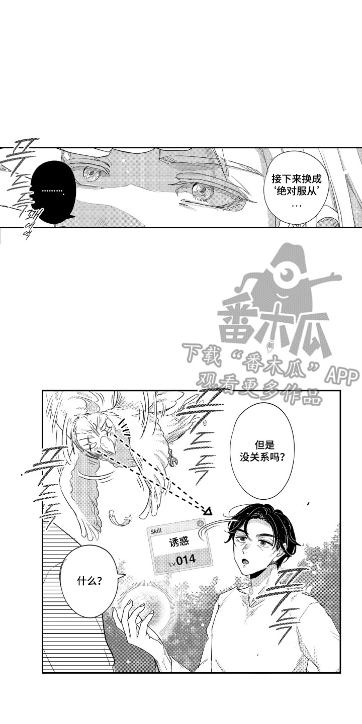 我的满级恋人漫画,第5章：等级不够4图