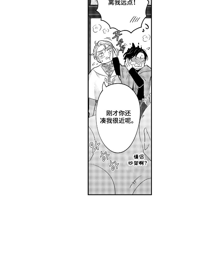 满级大佬的恋爱剧本漫画,第10章：目的地3图