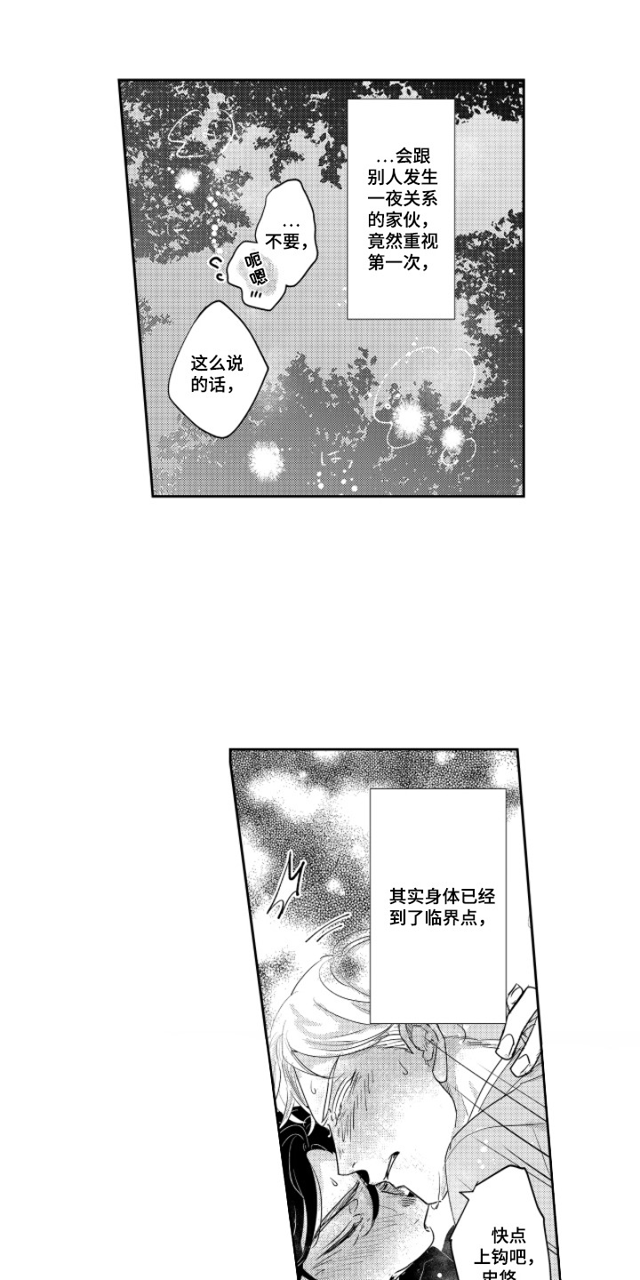 我的满级恋人漫画,第9章：立竿见影5图