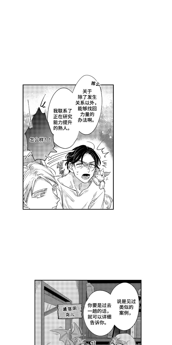 我的满级恋人漫画,第6章：我会保护你4图