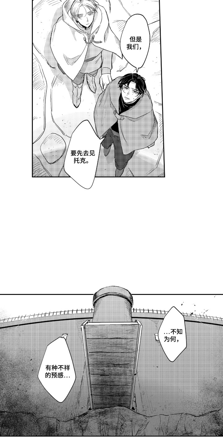 我的满级恋人漫画,第13章：不祥的预感5图