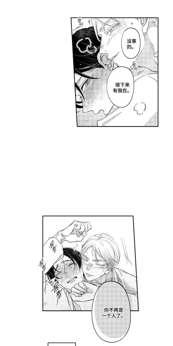 满级txt漫画,第3章：不受控制5图