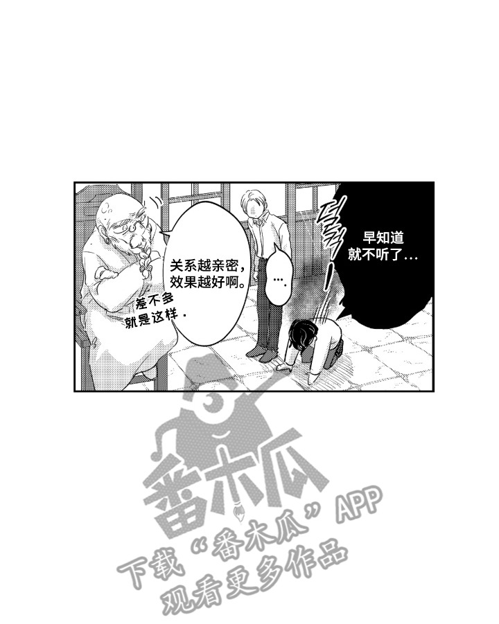我的满级恋人漫画,第2章：掠夺1图