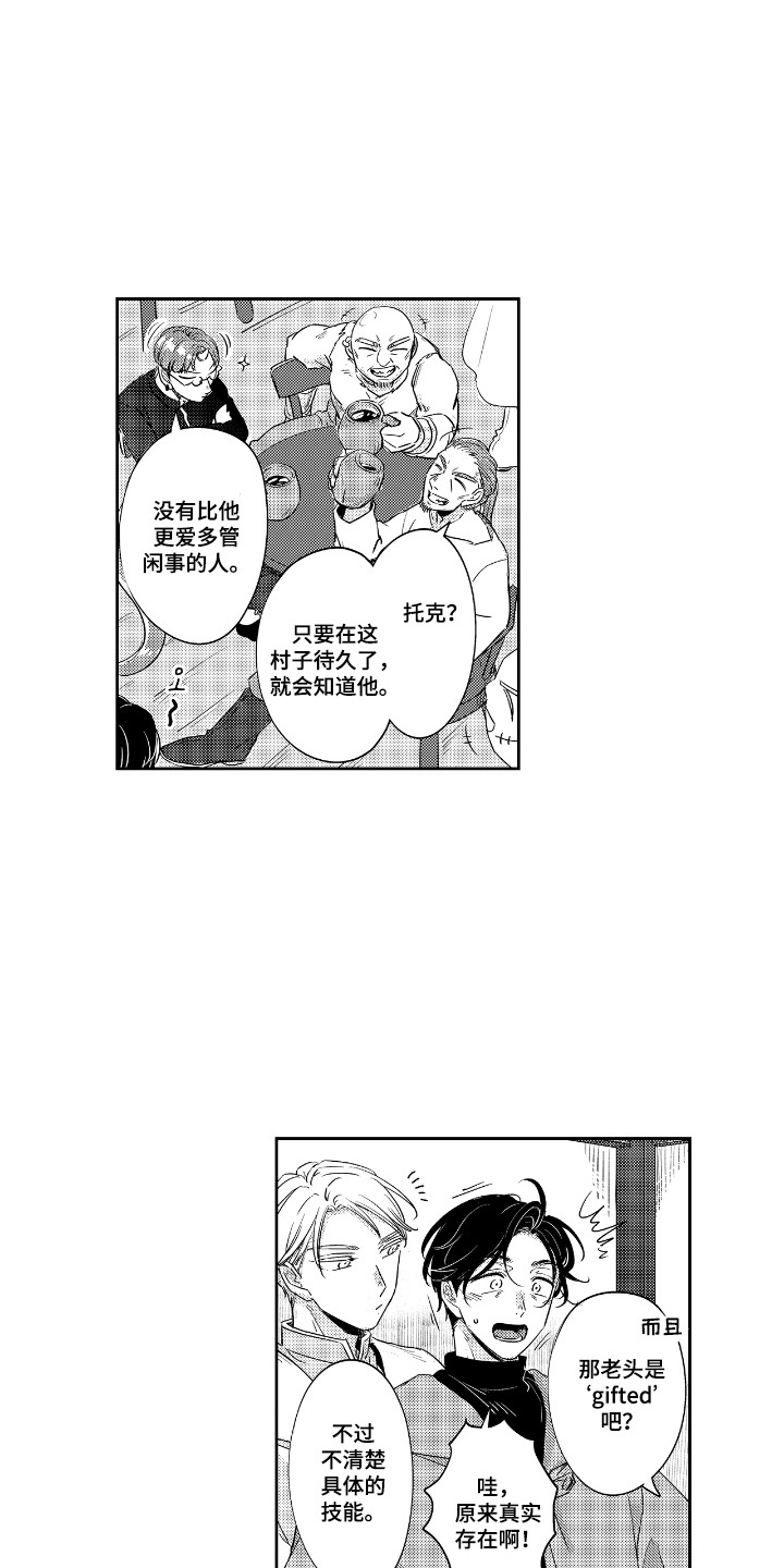 满级大佬的恋爱剧本漫画,第10章：目的地1图