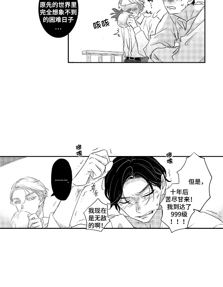 我的满级恋人漫画,第1章：异世界3图