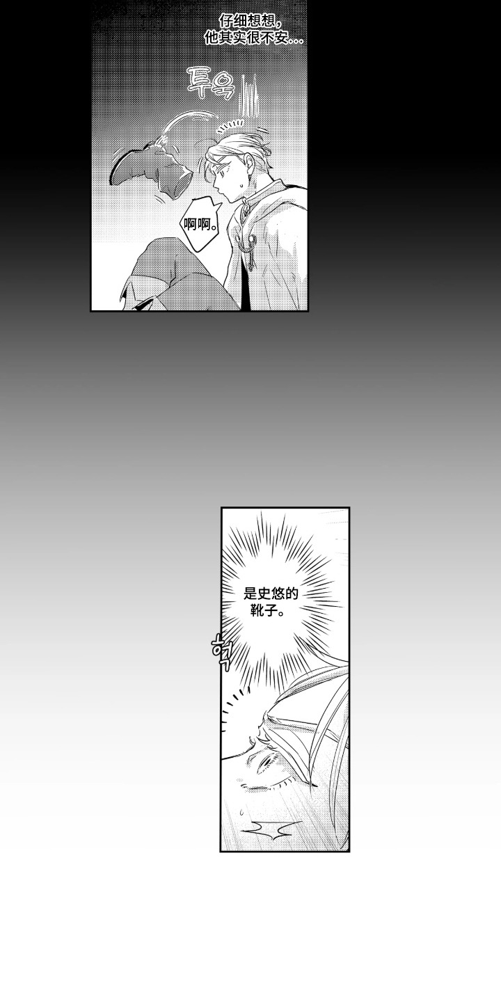 我的满级恋人漫画,第8章：史莱姆4图