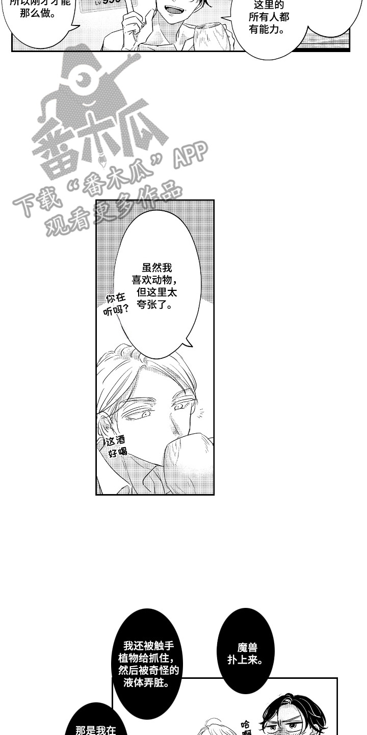 我的满级恋人漫画,第1章：异世界2图