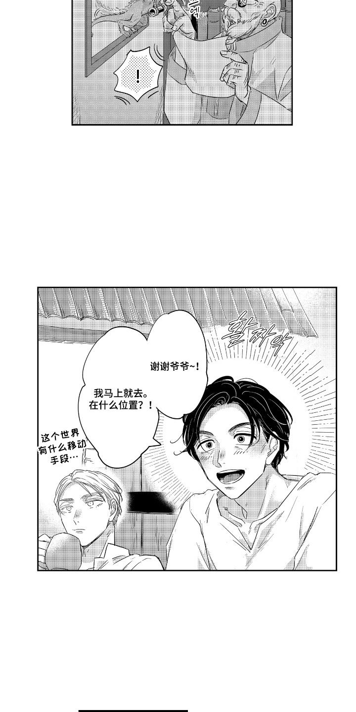 我的满级恋人漫画,第6章：我会保护你5图