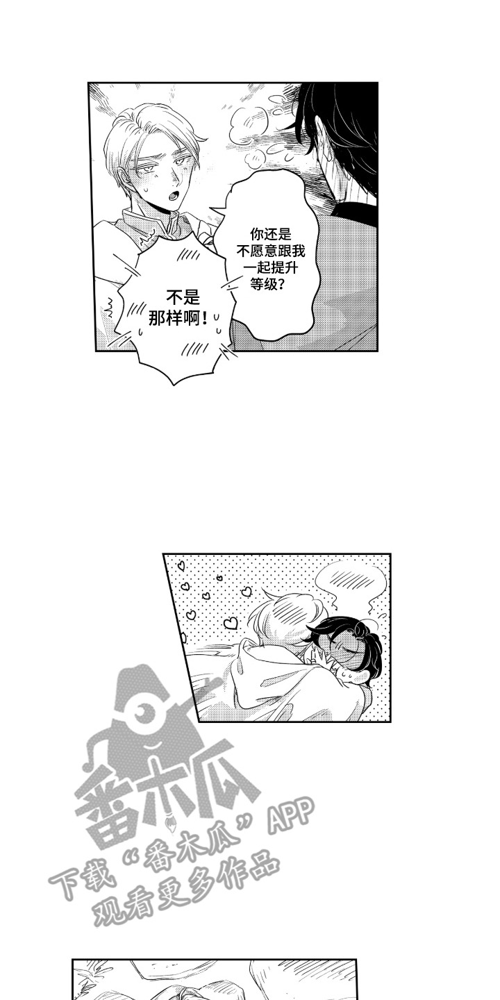 我的满级恋人漫画,第13章：不祥的预感4图