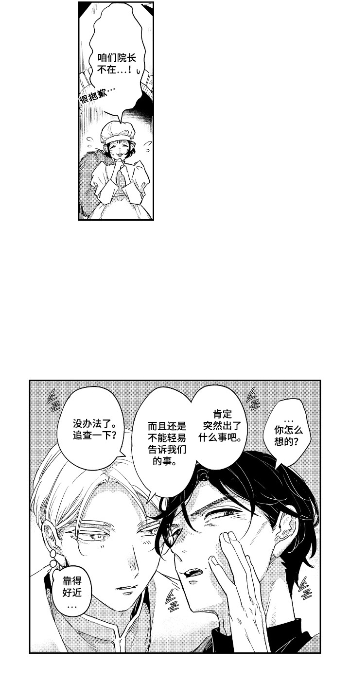 满级大佬的恋爱剧本漫画,第10章：目的地5图