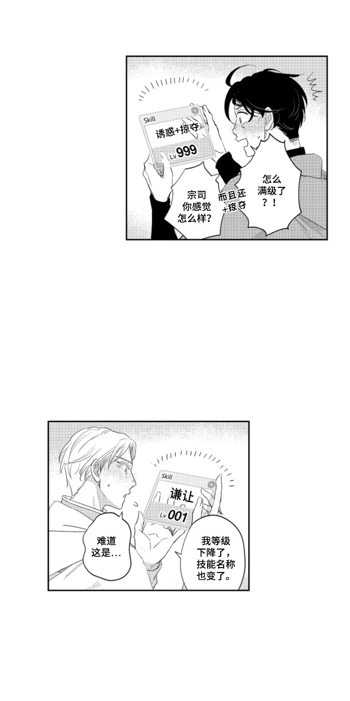 我的满级恋人漫画,第17章：羁绊5图