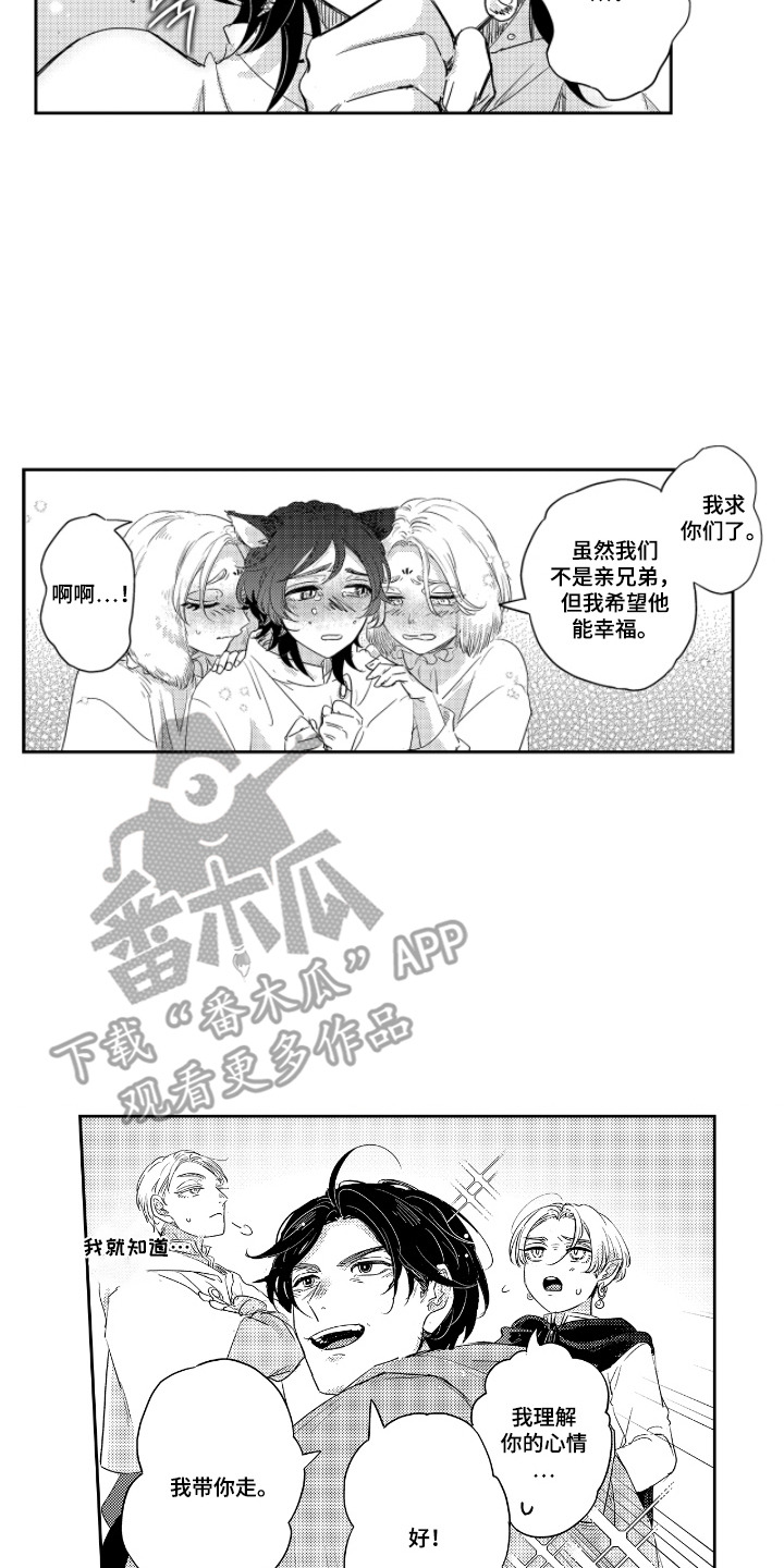 我的满级恋人漫画,第15章：紧急情况4图