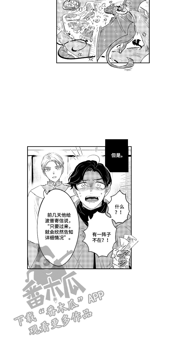 满级大佬的恋爱剧本漫画,第10章：目的地4图