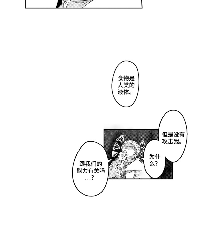 我的满级恋人漫画,第8章：史莱姆2图