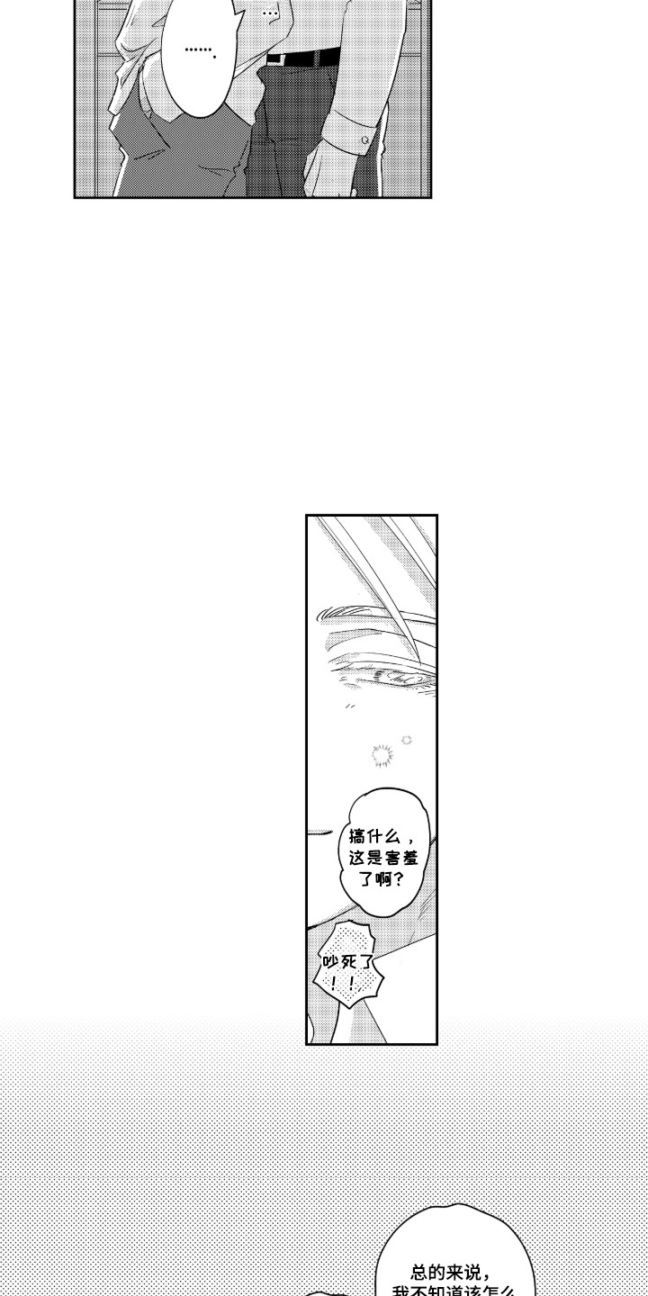 我的满级恋人漫画,第2章：掠夺4图