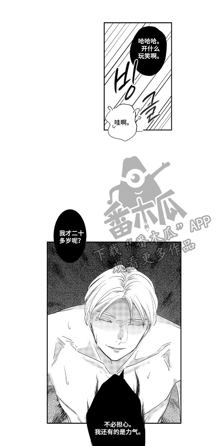 我的满级恋人漫画,第19章：彻底拥有（完结）4图