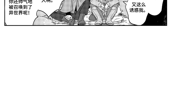 我的满级恋人漫画,第7章：很安心1图