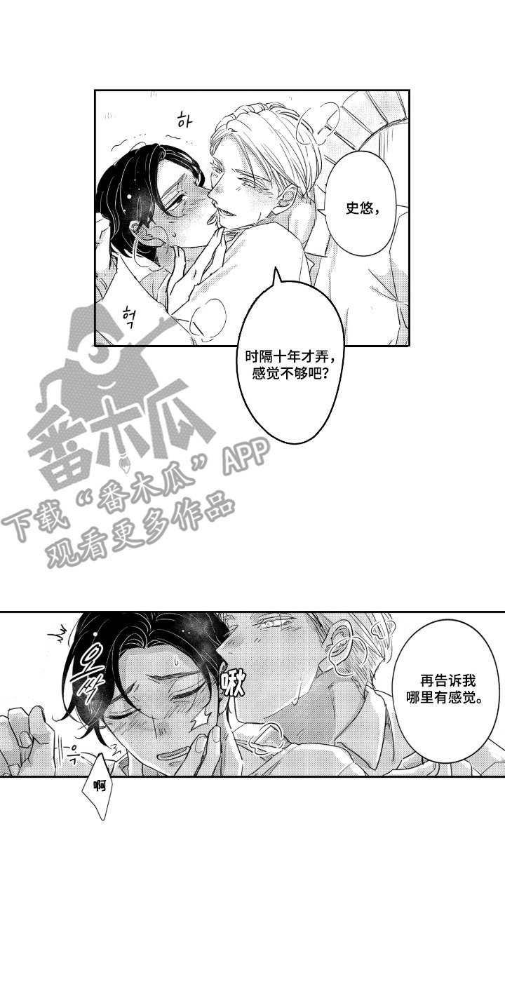 满级txt漫画,第3章：不受控制2图