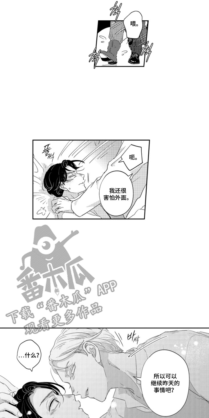 我的满级恋人漫画,第4章：受欢迎1图