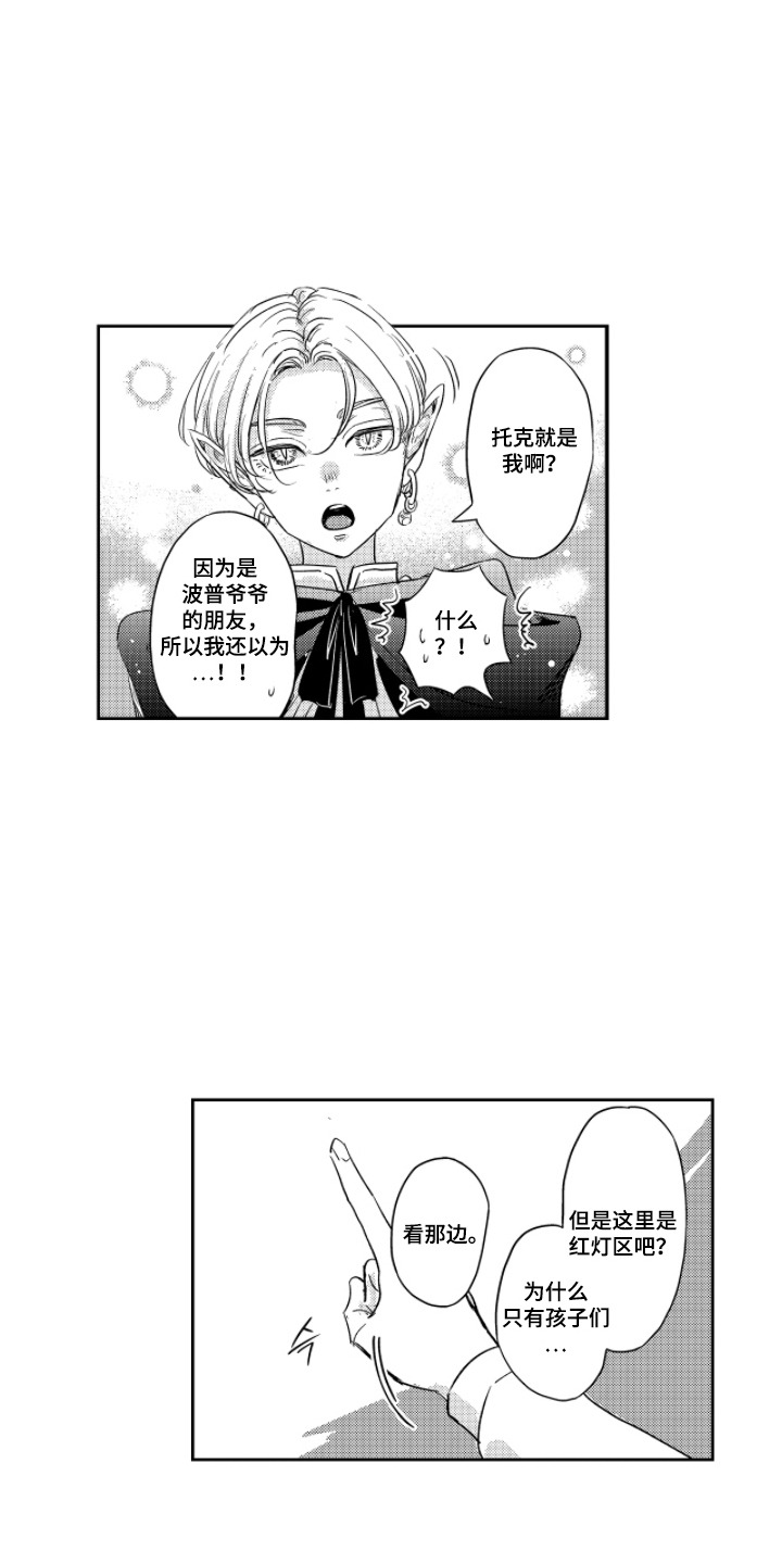 我的满级恋人漫画,第14章：食肉树5图