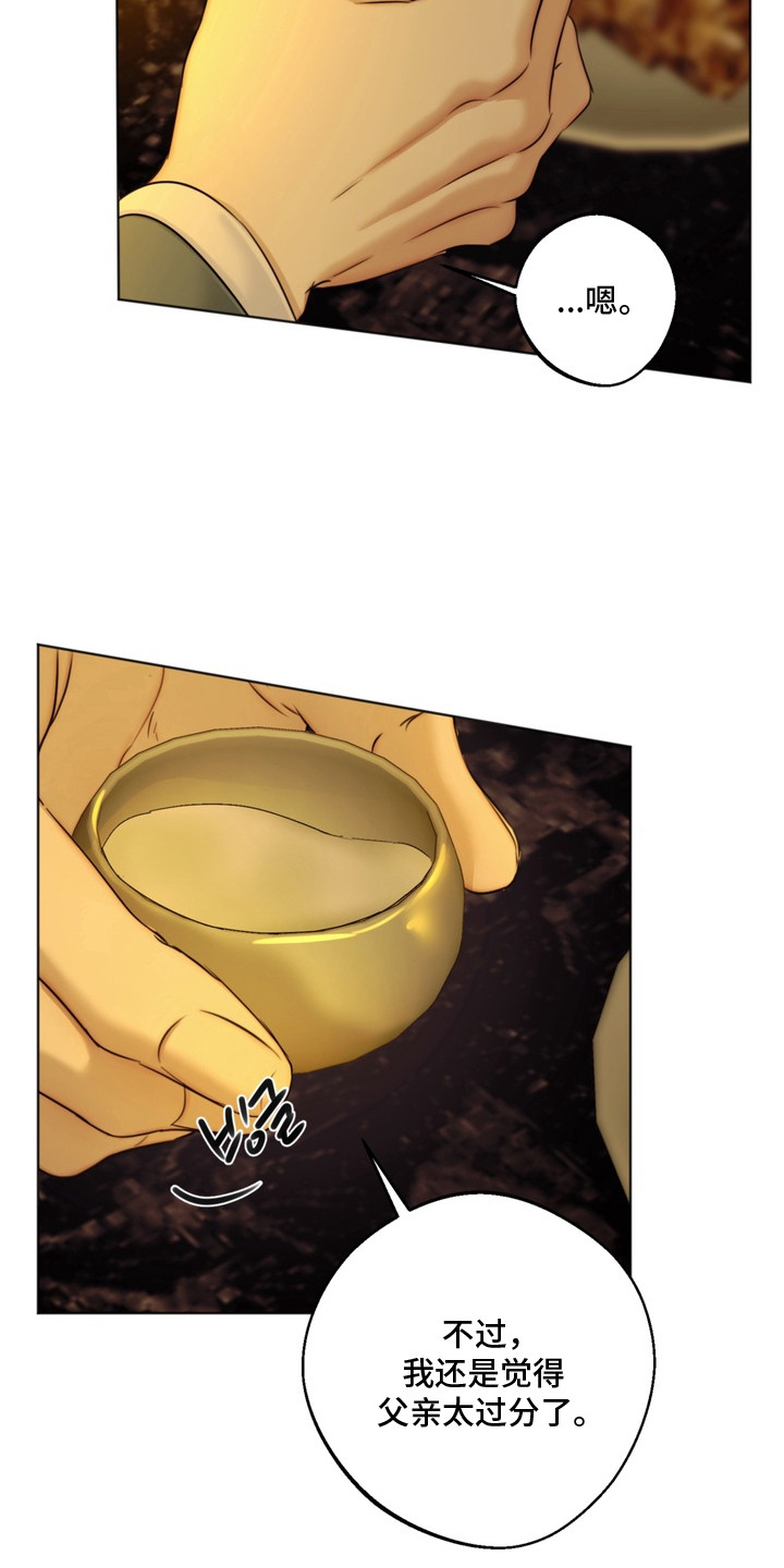 内在爱孪罪牢笼漫画,第6章：深思熟虑5图