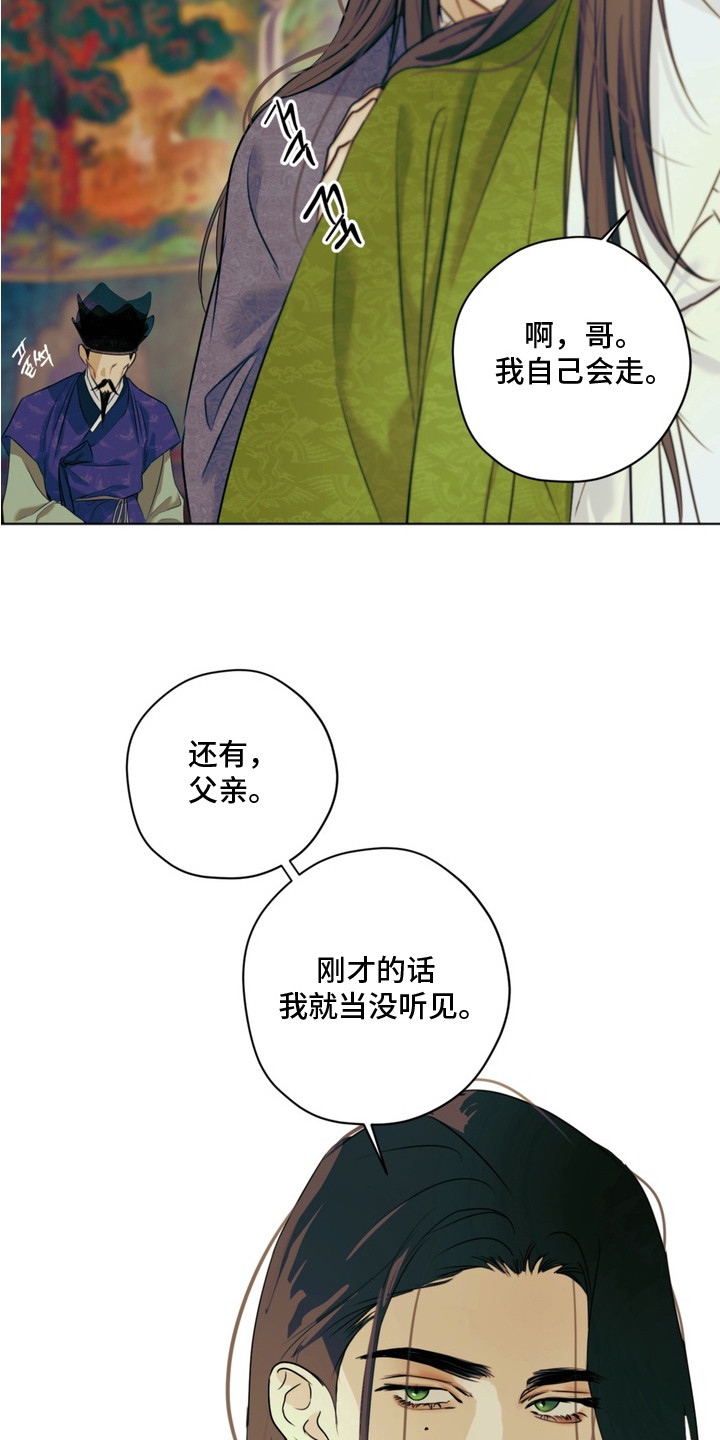 内在爱孪罪牢笼免费漫画漫画,第4章：争吵2图