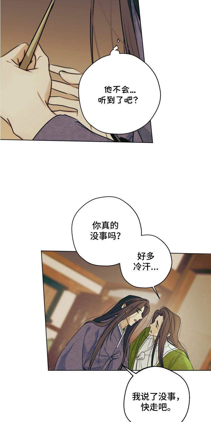 内在爱孪罪牢笼免费漫画漫画,第4章：争吵4图