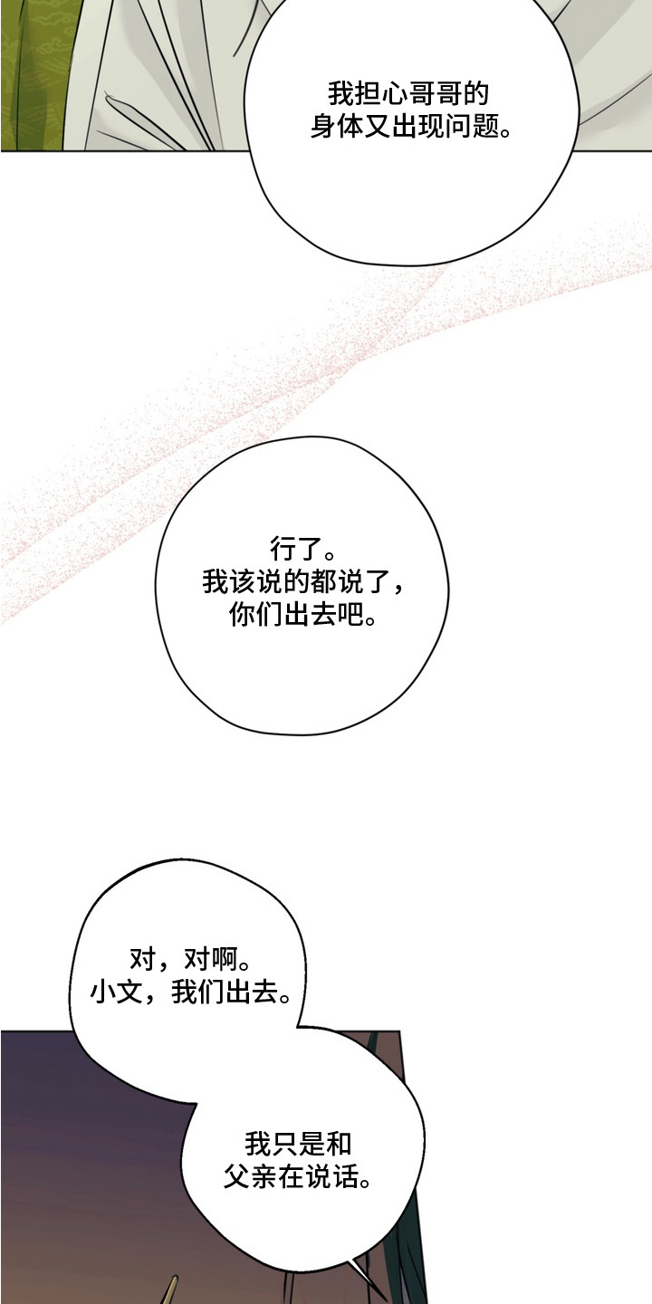 内在爱孪罪牢笼免费漫画漫画,第4章：争吵3图