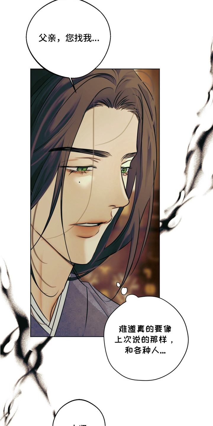 内在爱孪罪牢笼完整版漫画,第3章：完美的人3图