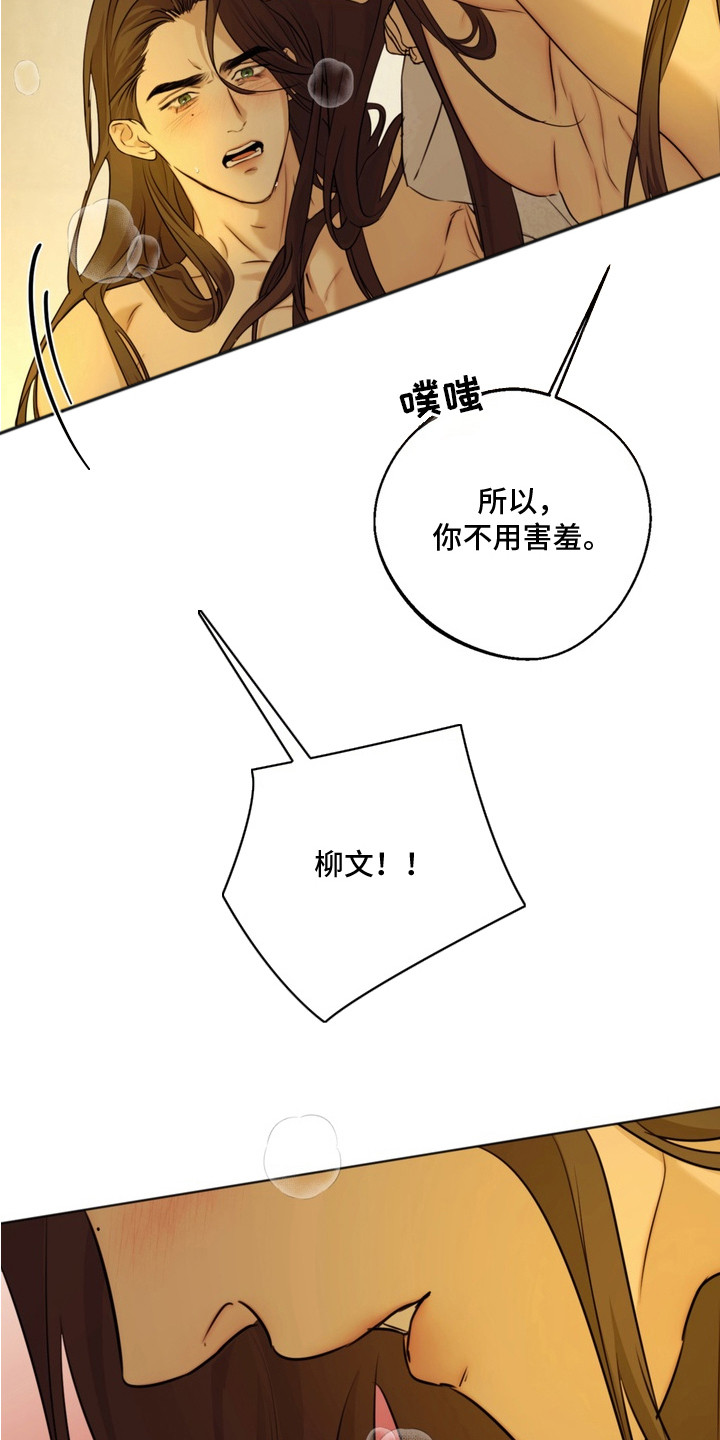 内在爱孪罪牢笼漫画,第7章：我更好1图