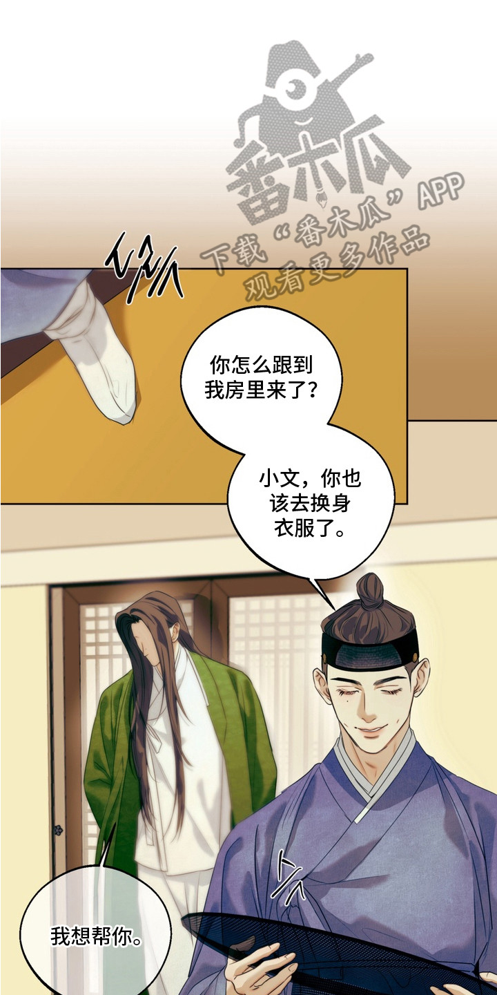 内在爱孪罪牢笼漫画,第2章：少爷2图