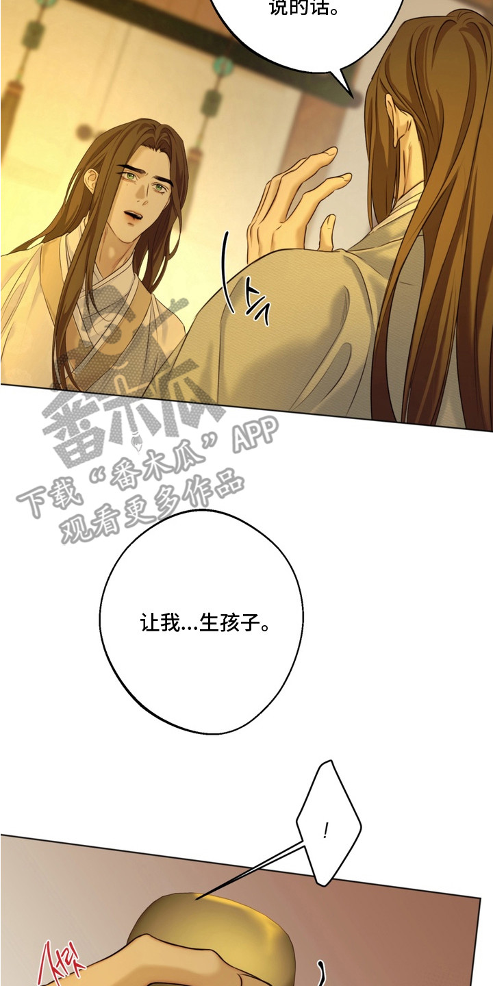 内在爱孪罪牢笼漫画原版漫画,第6章：深思熟虑3图