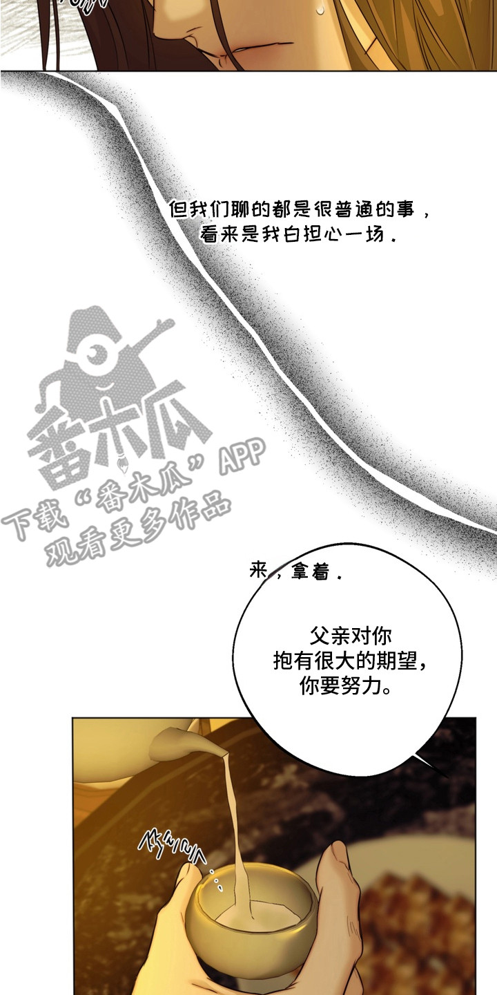 内在爱孪罪牢笼漫画,第6章：深思熟虑4图