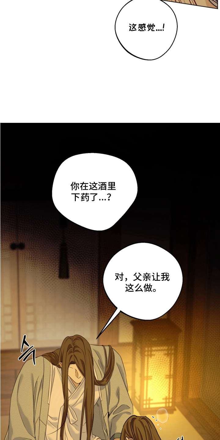 内在爱孪罪牢笼漫画原版漫画,第6章：深思熟虑5图