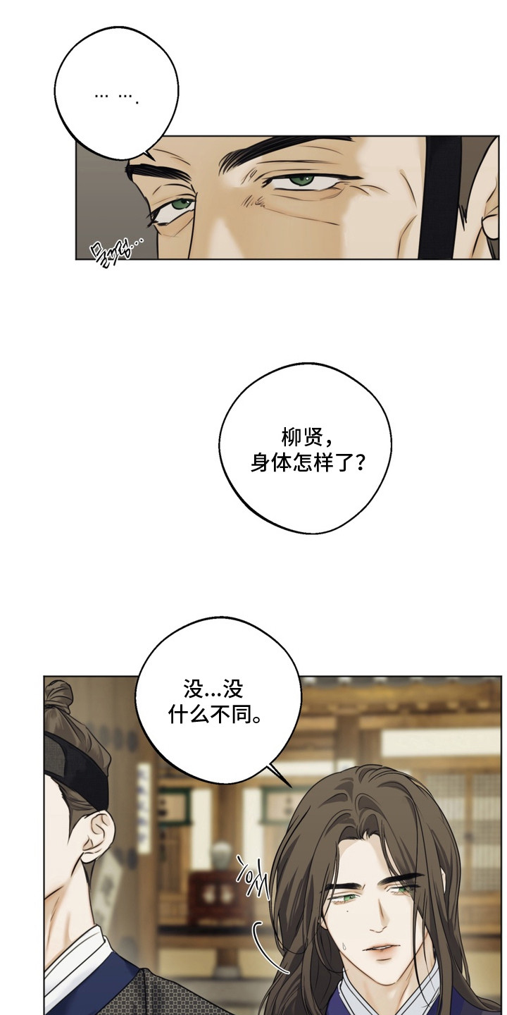 内在爱孪罪牢笼漫画原版漫画,第5章：眼神1图