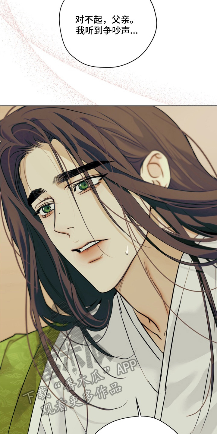 内在爱孪罪牢笼免费漫画漫画,第4章：争吵2图