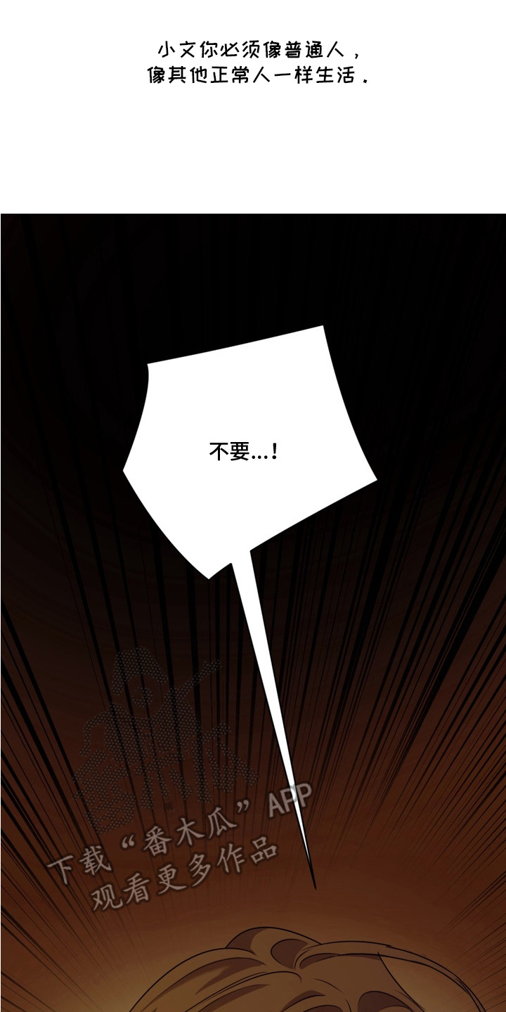 内在爱孪罪牢笼免费漫画漫画,第8章：撒娇4图