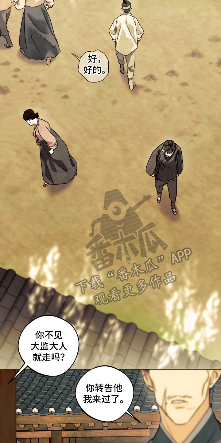 内在爱孪罪牢笼漫画,第2章：少爷4图