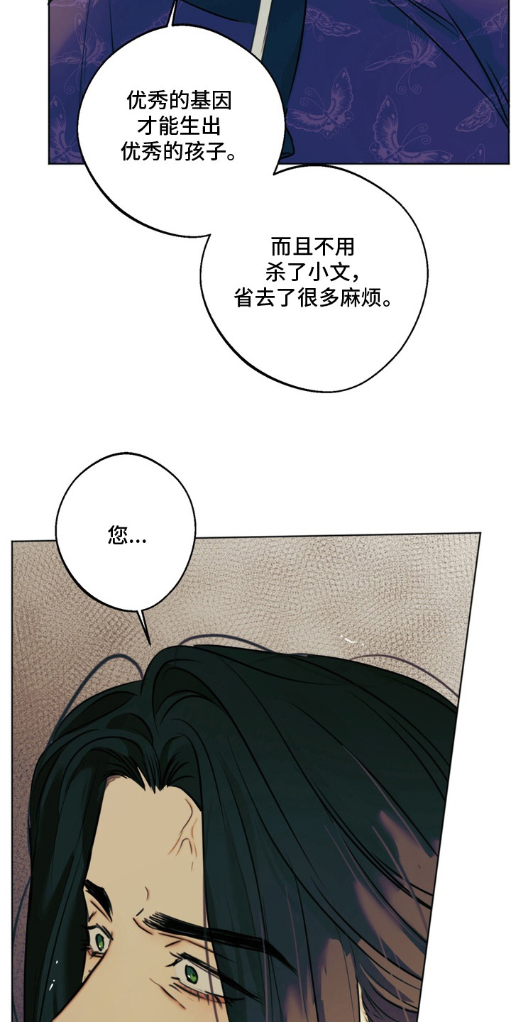 内在爱孪罪牢笼完整版漫画,第3章：完美的人2图