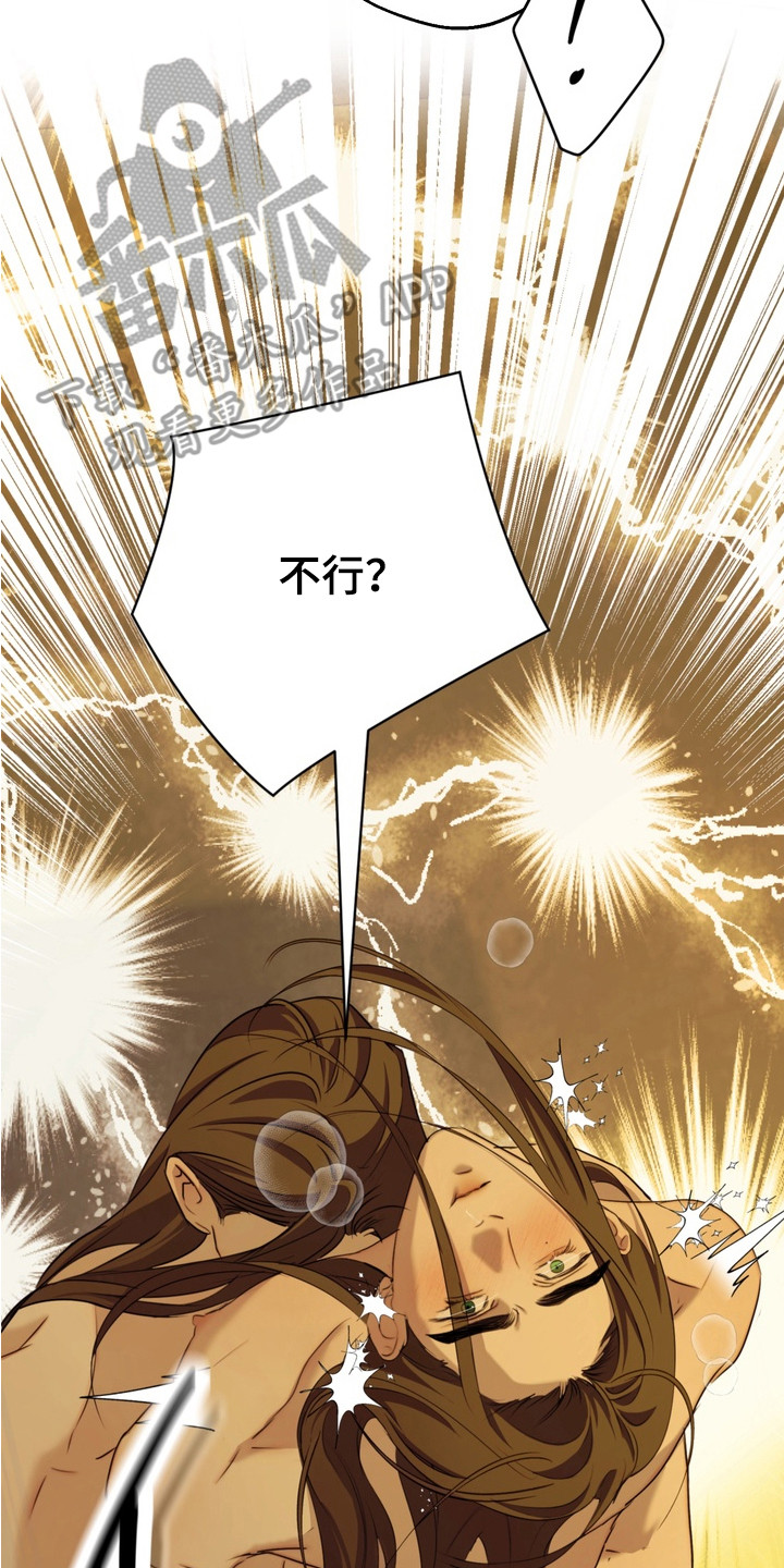 内在爱孪罪牢笼免费漫画漫画,第8章：撒娇3图