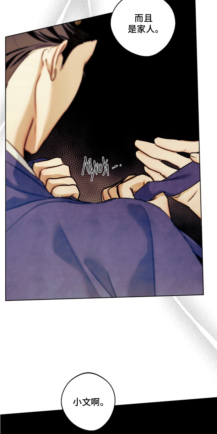 内在爱孪罪牢笼漫画,第2章：少爷1图