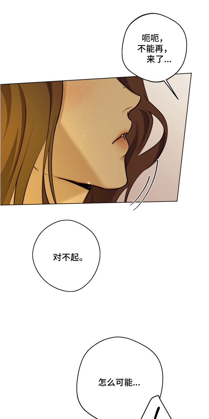 内在爱孪罪牢笼免费漫画漫画,第8章：撒娇2图